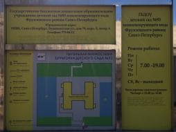 Информационный стенд на территории образовательного учреждения