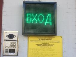 Световые табло, информационные таблички на входе